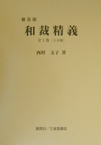楽天市場】繊研新聞社 知っておきたい和裁の知識/繊研新聞社/日本和裁