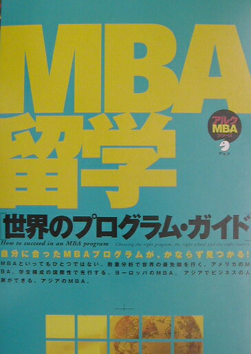 楽天市場】サンクチュアリ出版 国内MBA入学試験パーフェクトガイド