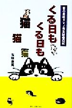 犬と猫の臨床外科 - 渡邉一弘著 - EDUWARD Press 楽天市場】イラストを読む！犬と猫の臨床外科 一次診療いますぐできる