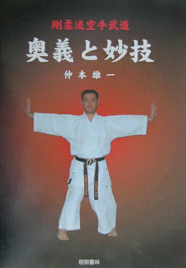 楽天市場】成美堂出版 攻撃空手 技術と練習法/成美堂出版/田原