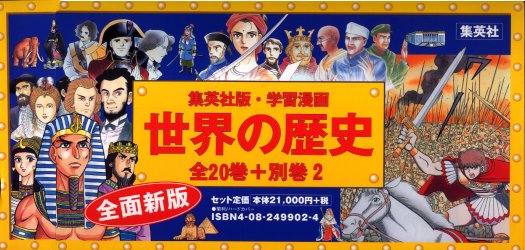 楽天市場】集英社 ギャラリー 世界の文学 全20巻セット （2-2） 11～2