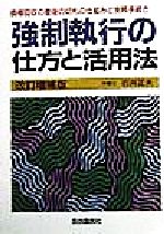 弁護士いらず 三浦和義 弁護士いらず: 本人訴訟必勝マニュアル | 三浦 和義 |本 | 通販