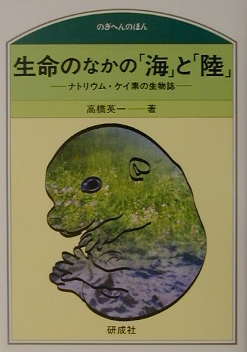 粘菌 驚くべき生命力の謎  /誠文堂新光社/松本淳（粘菌分類学）（大型本） 粘菌: 驚くべき生命力の謎 | 松本 淳, 伊沢 正名 |本 | 通販