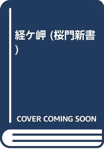【中古】 夏の嵐 下/ワニブックス/下飯坂菊馬 夏の嵐 下/ワニブックス/下飯坂菊馬