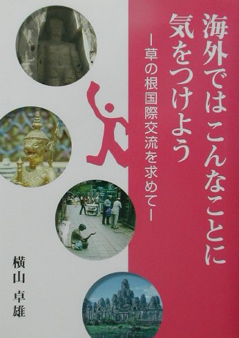 ＯＤ＞日本人のしつけと教育 発達の日米比較にもとづいて  ＯＤ版/東京大学出版会/東洋（単行本） 楽天市場】東京大学出版会 日本人のしつけと教育 発達の日米比較