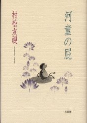河童のスケッチブック　帯付き　 妹尾 河童 / 文藝春秋 20010009784167535063_1.jpg?_ex