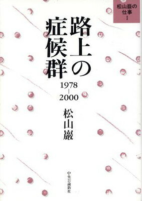 楽天市場】六耀社 モダニズム建築紀行 日本の1960～80年代の建築
