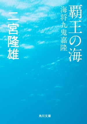 【中古】 千石船風涛録/実業之日本社/二宮隆雄 楽天市場】実業之日本社 千石船風涛録/実業之日本社/二宮隆雄
