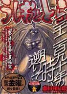 楽天市場】小学館 うしおととら 太陽と共に戦え！！/小学館/藤田和日郎