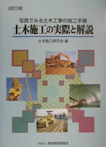 楽天市場】一般社団法人 全日本建設技術協会 土木工事仮設計画ガイド