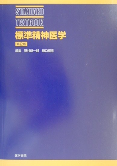 【書き込みなし】現代臨床精神医学　改訂第12版【匿名配送】 金原出版