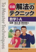 楽天市場】旺文社 基礎からの鉄則代数・幾何/旺文社/寺田文行 | 価格