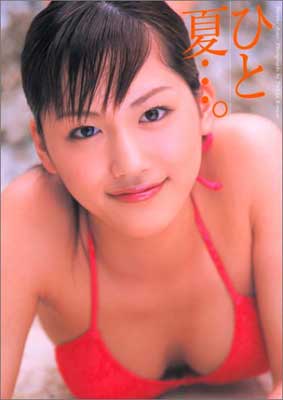 楽天市場】メディア・クライス ひと夏…。 綾瀬はるか写真集/メディア