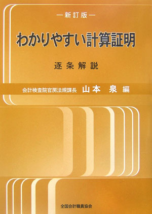 楽天市場】全国会計職員協会 官庁契約のポイント 法律知識と