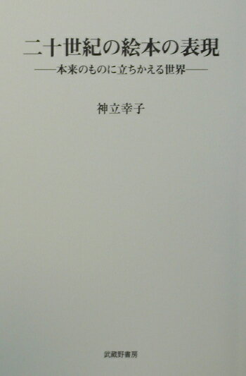 楽天市場】三一書房 故郷は地球 子ども番組シナリオ集/三一書房