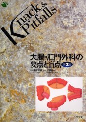 楽天市場】文光堂 胆道外科の要点と盲点 第2版/文光堂/二村雄次