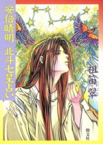 楽天市場】二見書房 安倍晴明「式神」占い 陰陽師の秘伝/二見