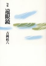 つくし野抄 句集  /花神社/北原志満子（単行本） 楽天市場】花神社 つくし野抄 句集/花神社/北原志満子 | 価格