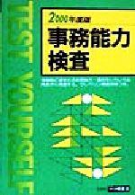 楽天市場】一ツ橋書店 明快！SCOA総合適性検査 2022年度