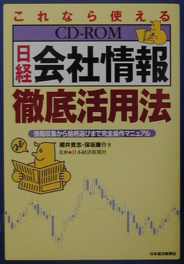 No.108♡株価指数の徹底活用術 楽天市場】東洋経済新報社 株価指数の徹底活用術/東洋経済新報社