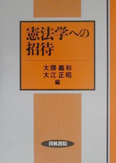 【裁断済】書き込みなし「注解憲法」全巻、青林書院 損害賠償訴訟 4 / 須藤 典明/深見 敏正【編著】 - 紀伊國屋書店