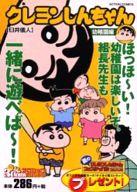 【中古】 クレヨンしんちゃん 少年剣士しんのすけ編/双葉社/臼井儀人 楽天市場】双葉社 クレヨンしんちゃん 少年剣士しんのすけ編