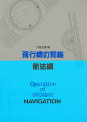 フライトコンピューター　AN-2　航法計算盤 CONCISE フライトコンピューター 航法計算盤 AN-2 FLIGHT