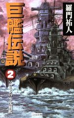 楽天市場】学研マーケティング 逆襲のギガンティス 機動戦士vs伝説