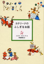 楽天市場】二見書房 魔法のロケット/二見書房/エリザベス・コダ 楽天市場】二見書房 魔法のロケット/二見書房/エリザベス・コダ