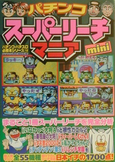 楽天市場】双葉社 ねこプロ流パチンコ必勝スタイルV/双葉社/浅井