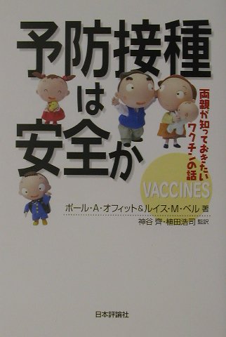もうワクチンはやめなさい Amazon.co.jp: 増補改訂版 もうワクチンはやめなさい 予防接種を