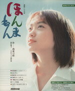 楽天市場】連続テレビ小説 おかえりモネFAN BOOK/宝島社 | 価格