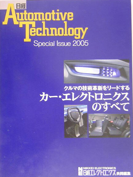 楽天市場】日経BP社 Automotive SPICE実践