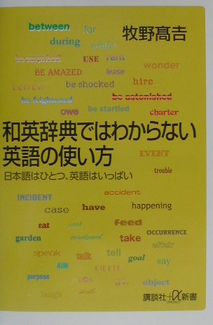 楽天市場】三修社 辞典ではわからない英熟語の使い方事典/三修社