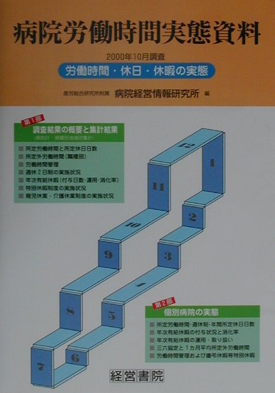 楽天市場】経営書院 シルバ・メソッド 驚異の潜在脳力開発法/産