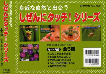 楽天市場】ひさかたチャイルド しぜんにタッチ！身近な生きもの