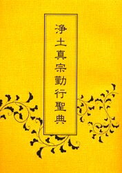本 真言宗 独行葬儀次第 青山社 山路天州