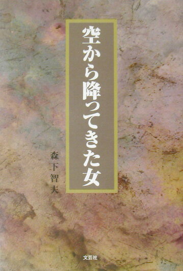 中古】 財産が消えてゆく/文芸社/尾嶋彰