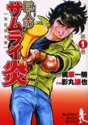 【中古】 柔道一直線 第７巻 完全復刻版/ネコ・パブリッシング/梶原一騎 Amazon.co.jp: 柔道一直線 第7巻 完全復刻版 : 梶原 一騎, 斉藤