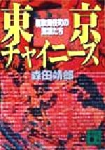 楽天市場】双葉社 ねこプロ流パチンコ必勝スタイルV/双葉社