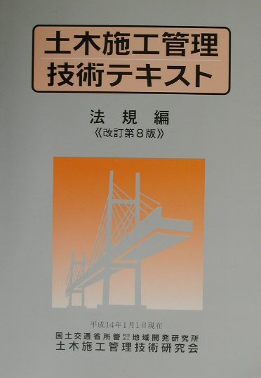 土木工事写真の撮り方/土木施工管理技術研究会/地域開発研究所（単行本） 土木工事写真の撮り方 改訂版 - メルカリ