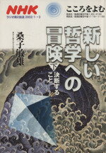 哲学人 生きるために哲学を読み直す 下 /ＮＨＫ出版/ブライアン・マギ-（単行本） 哲学人 下: 生きるために哲学を読み直す | ブライアン マギー