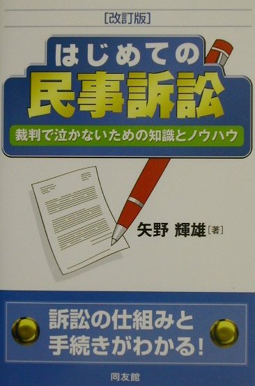 弁護士いらず 三浦和義 弁護士いらず 三浦 和義(著) - 太田 | 版元ドットコム