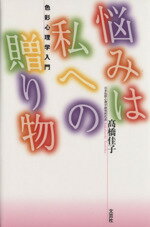 楽天市場】近代文藝社 物忘れの心理学/近代文芸社/星薫 | 価格