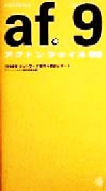 アクトンファイル １９９８年ネットワ-ク事件＋事故レポ-ト １９９９/サイビズ/アクトンファイル制作委員会
