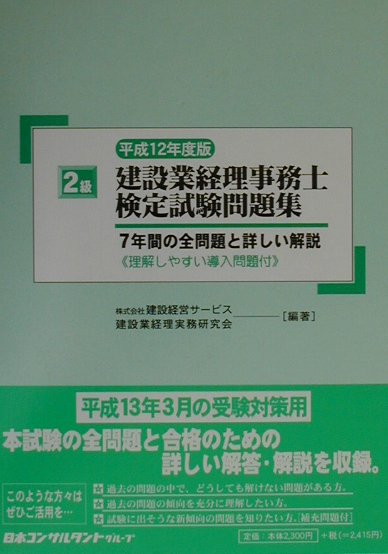 楽天市場】中経出版 2級試験テキスト 建築業経理事務士に面白いほど