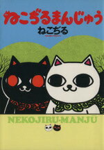 楽天市場】文藝春秋 ねこぢるうどん 2/文藝春秋/ねこぢる | 価格比較