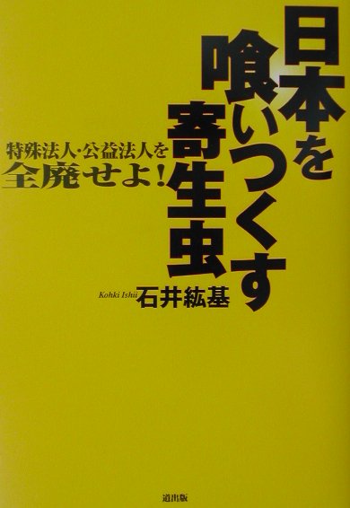 楽天市場】PHP研究所 日本が自滅する日 「官制経済体制」が国民の
