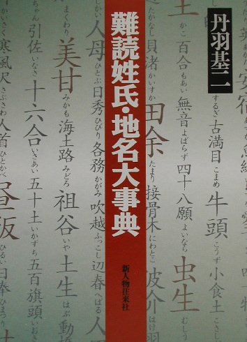 日本人名大事典   /平凡社（単行本） 楽天市場】平凡社 日本人名大事典/平凡社 | 価格比較 - 商品価格ナビ