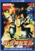 【中古】 コミックメガテンバトルロイヤル ｖｏｌ．１/光文社/アンソロジー 楽天市場】光文社 アンソロジーの通販
